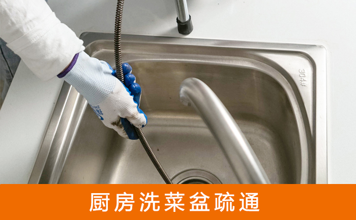 思茅洗菜池疏通